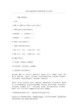 初中语文桃花源记作业题及答案