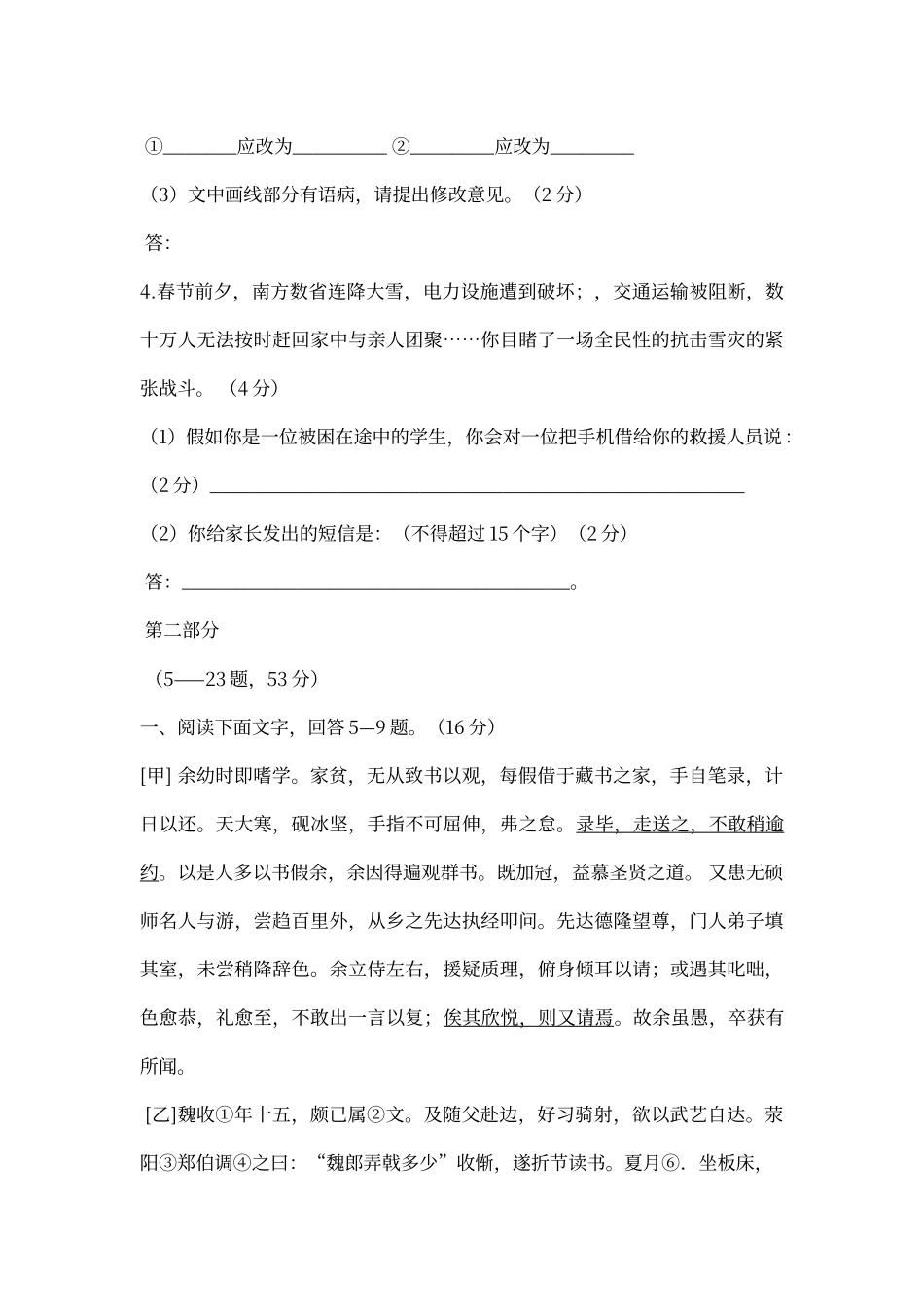 初中语文模拟试题及答案_第2页