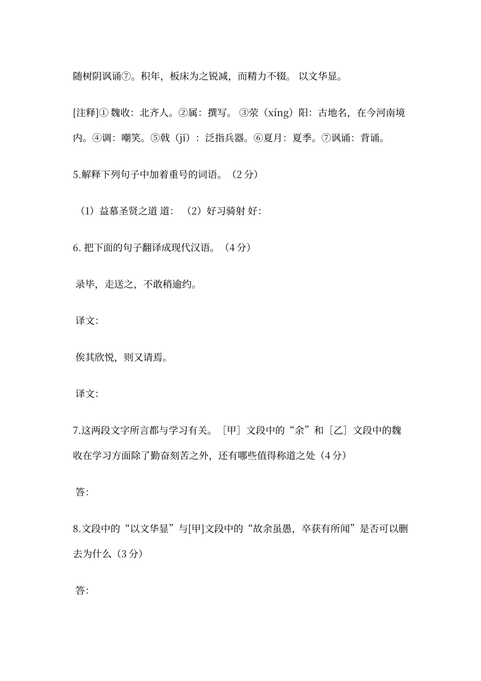 初中语文模拟试题及答案_第3页