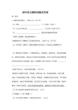 初中语文模拟试题及答案