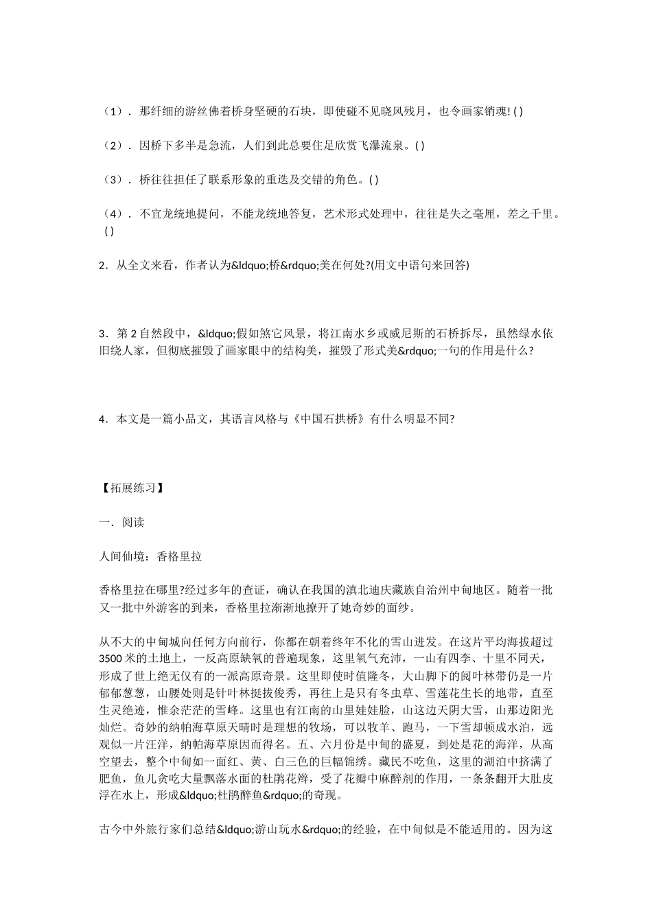 初中语文桥之美测试卷_第2页