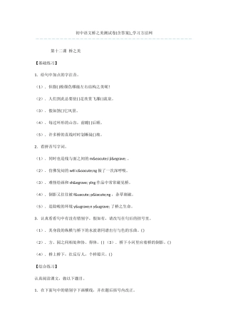 初中语文桥之美测试卷