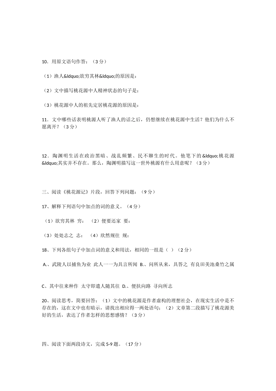 初中语文桃花源记同步练习题及答案_第2页
