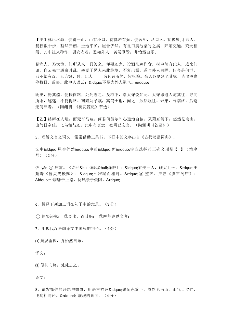 初中语文桃花源记同步练习题及答案_第3页