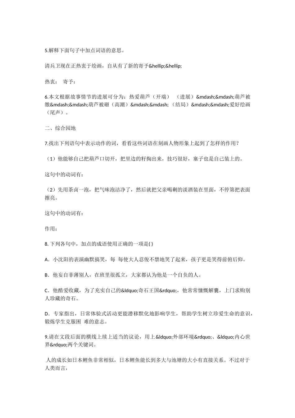 初中语文清兵卫与葫芦测试题_第2页