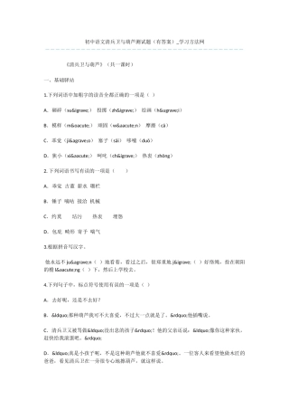 初中语文清兵卫与葫芦测试题