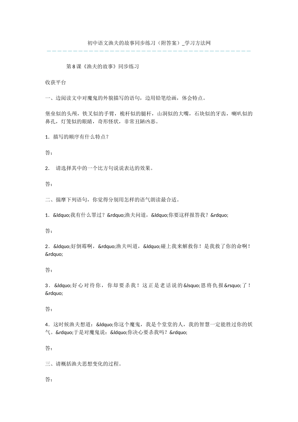 初中语文渔夫的故事同步练习_第1页