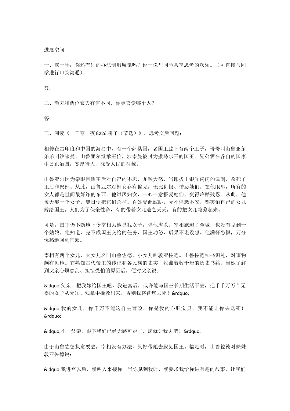 初中语文渔夫的故事同步练习_第2页