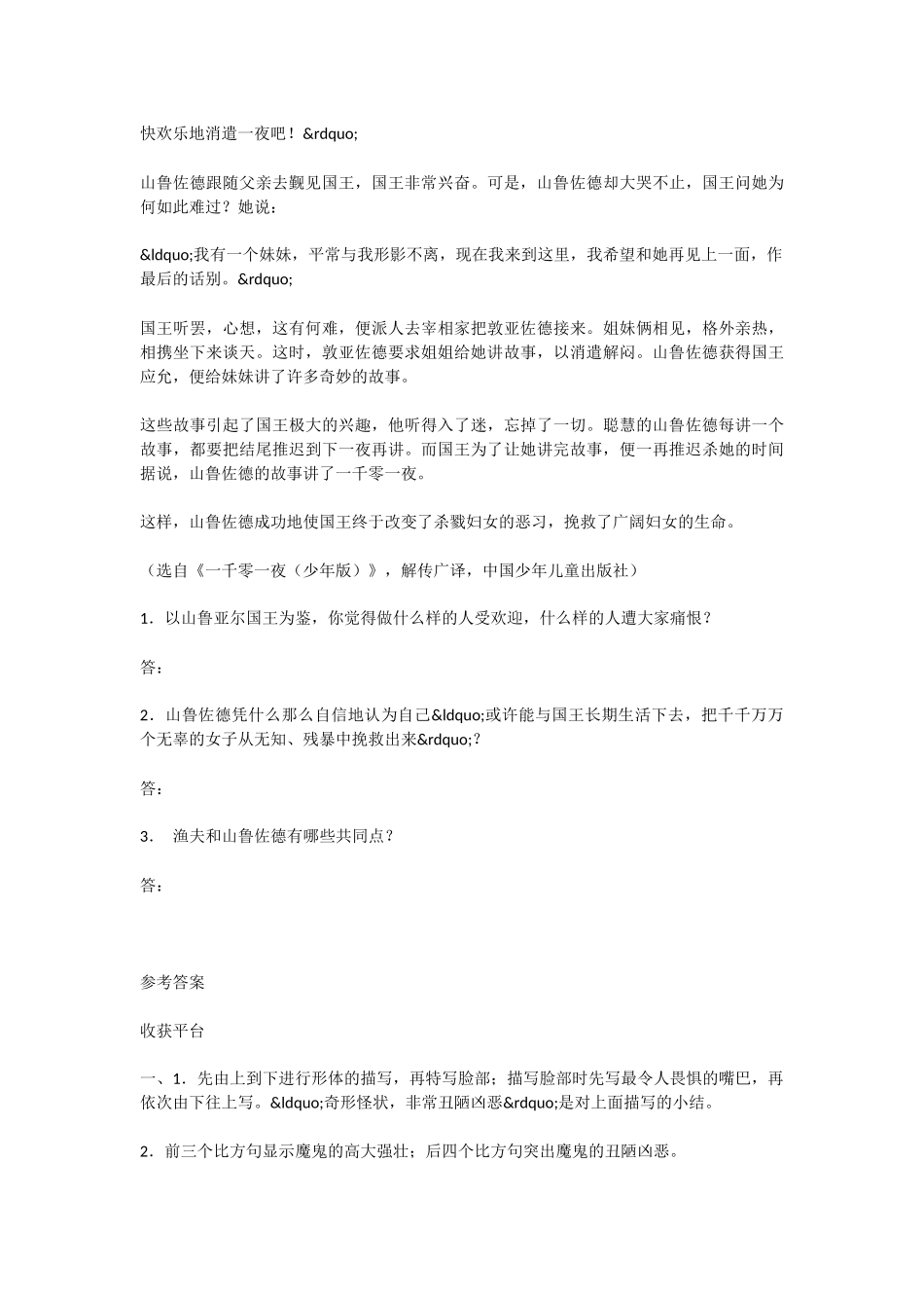 初中语文渔夫的故事同步练习_第3页