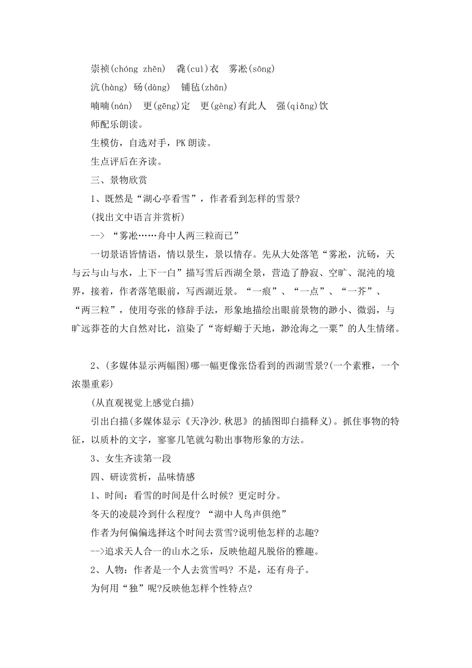 初中语文湖心亭看雪教案优秀范文_第2页
