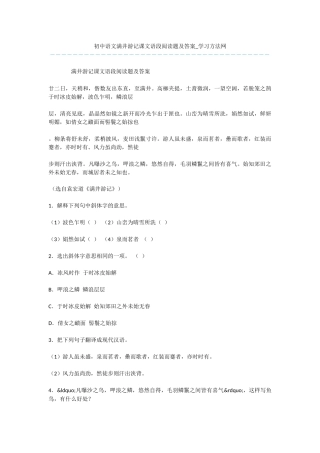 初中语文满井游记课文语段阅读题及答案