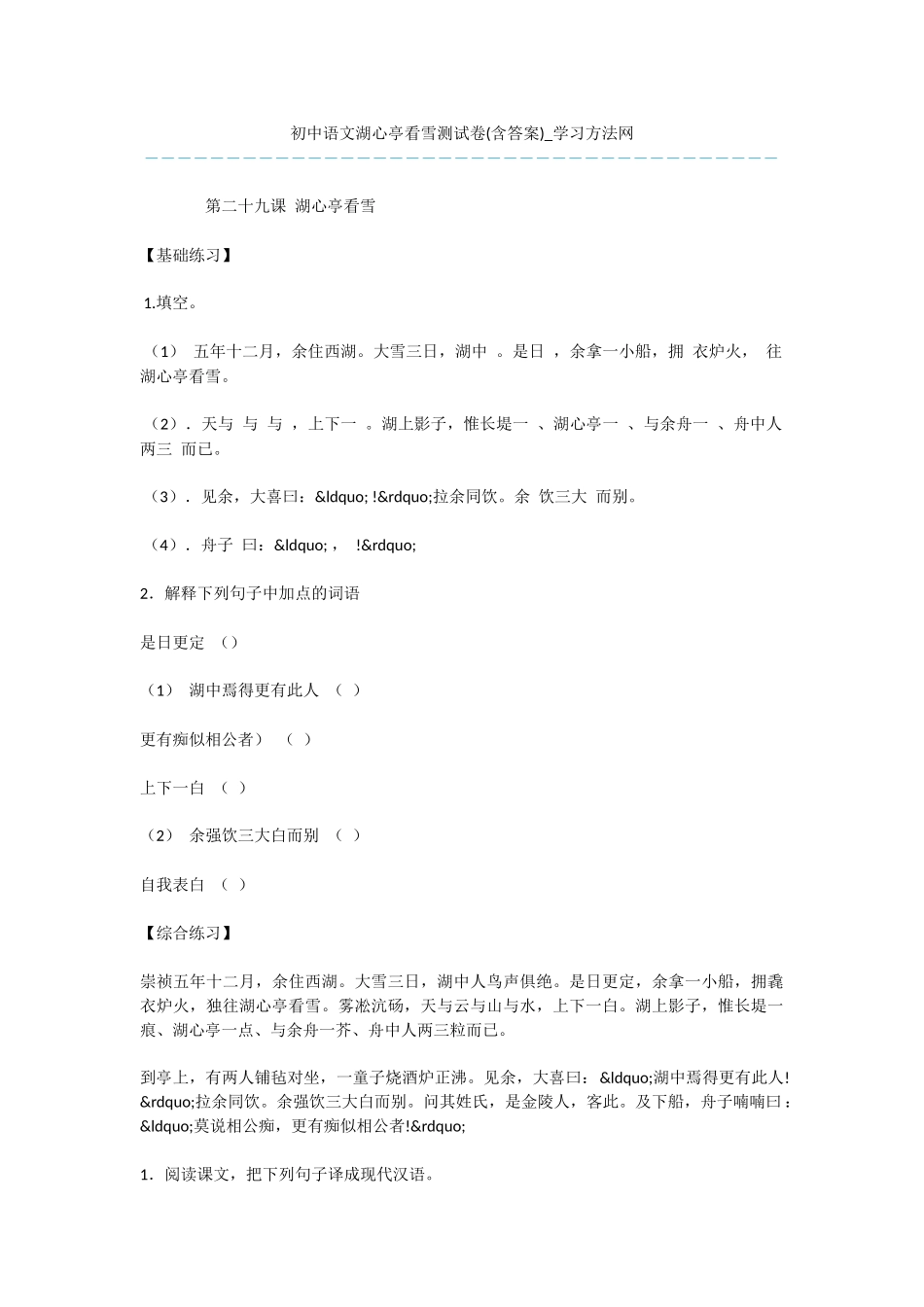 初中语文湖心亭看雪测试卷_第1页