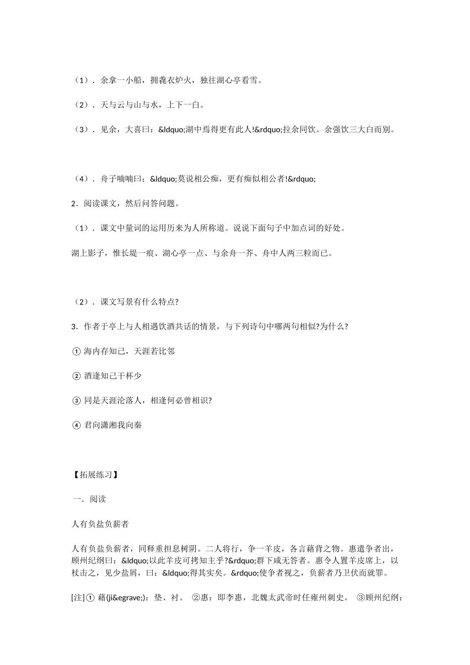 初中语文湖心亭看雪测试卷_第2页