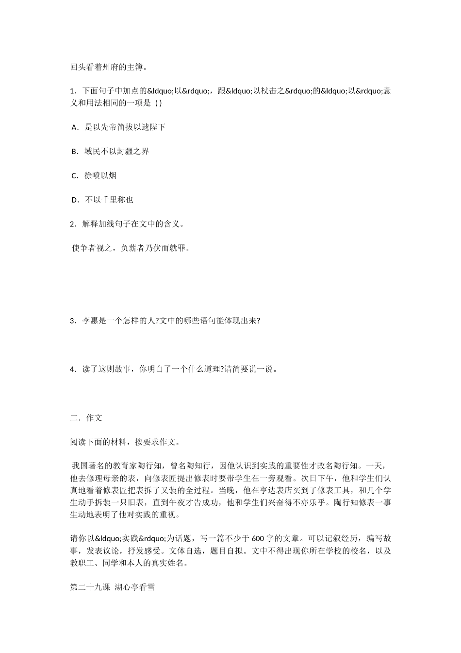 初中语文湖心亭看雪测试卷_第3页