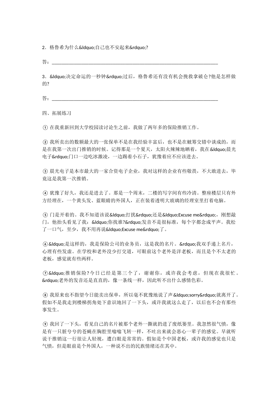 初中语文滑铁卢之战练习题及答案_第2页