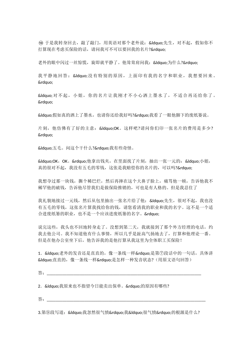 初中语文滑铁卢之战练习题及答案_第3页