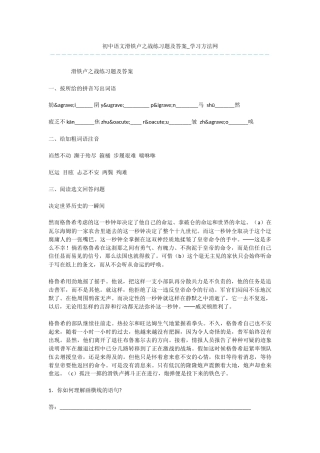 初中语文滑铁卢之战练习题及答案