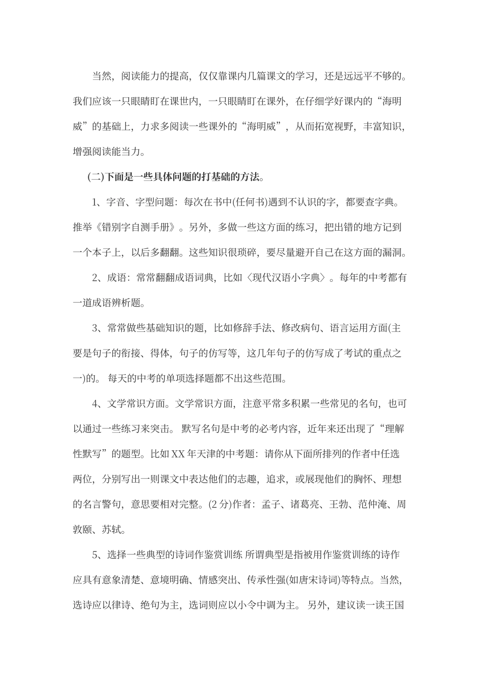 初中语文演讲稿阅读学习方法_第2页