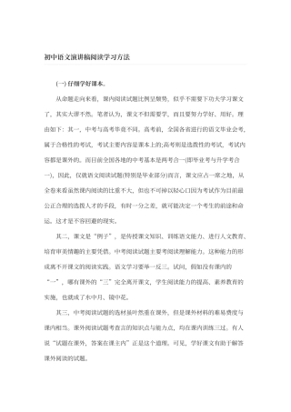 初中语文演讲稿阅读学习方法