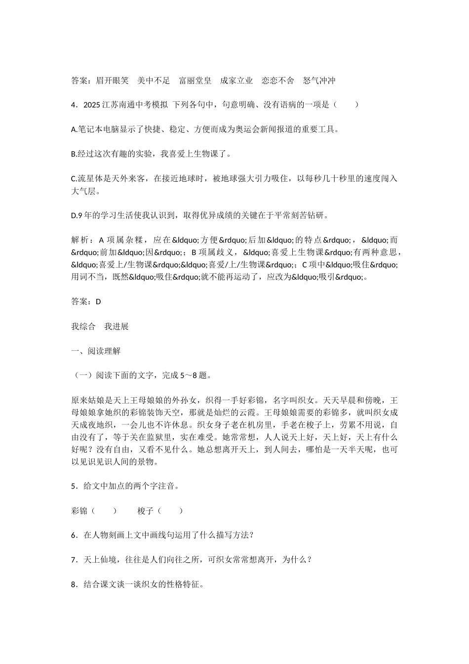 初中语文牛郎织女同步练习题及答案_第2页