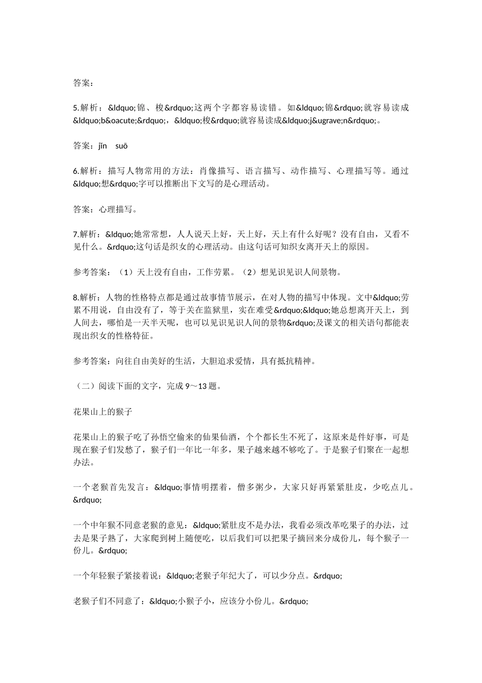 初中语文牛郎织女同步练习题及答案_第3页