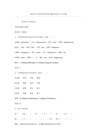 初中语文牛郎织女同步练习题及答案