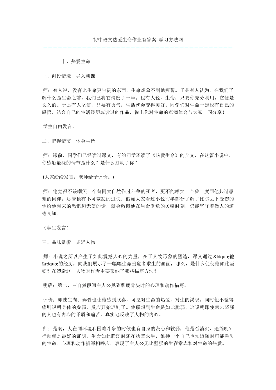 初中语文热爱生命作业有答案_第1页