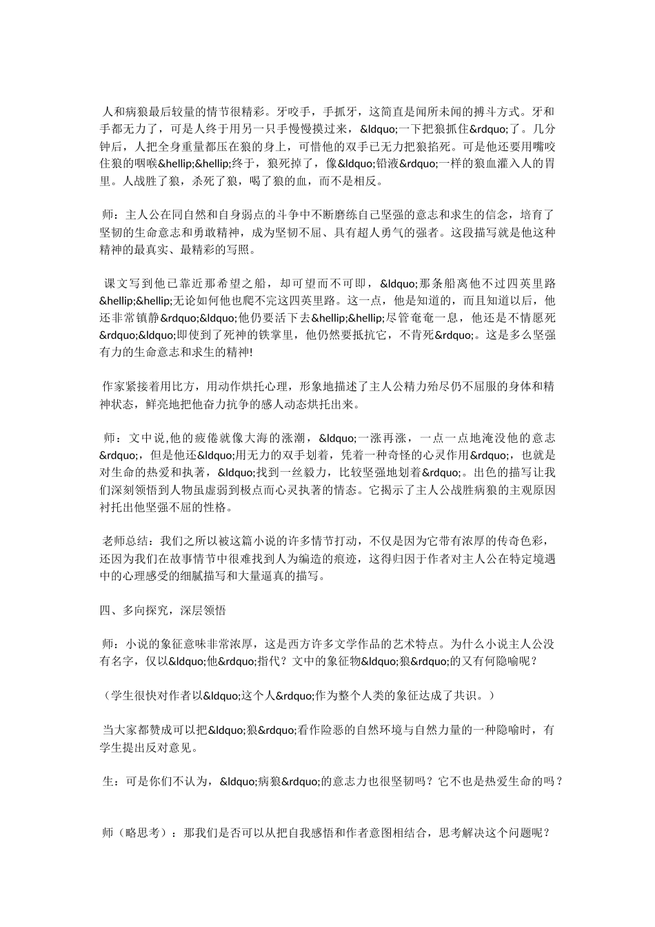 初中语文热爱生命作业有答案_第2页