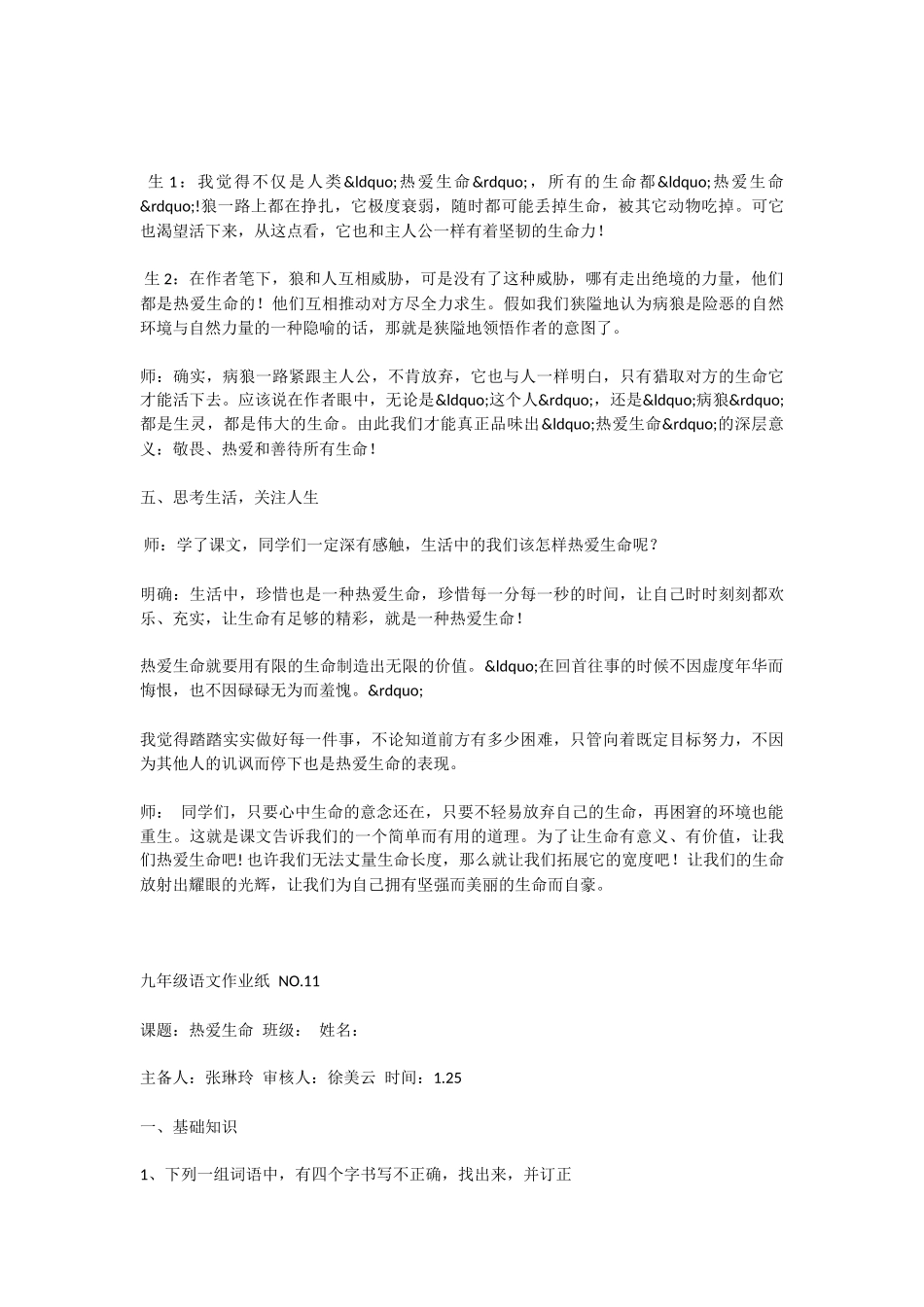 初中语文热爱生命作业有答案_第3页