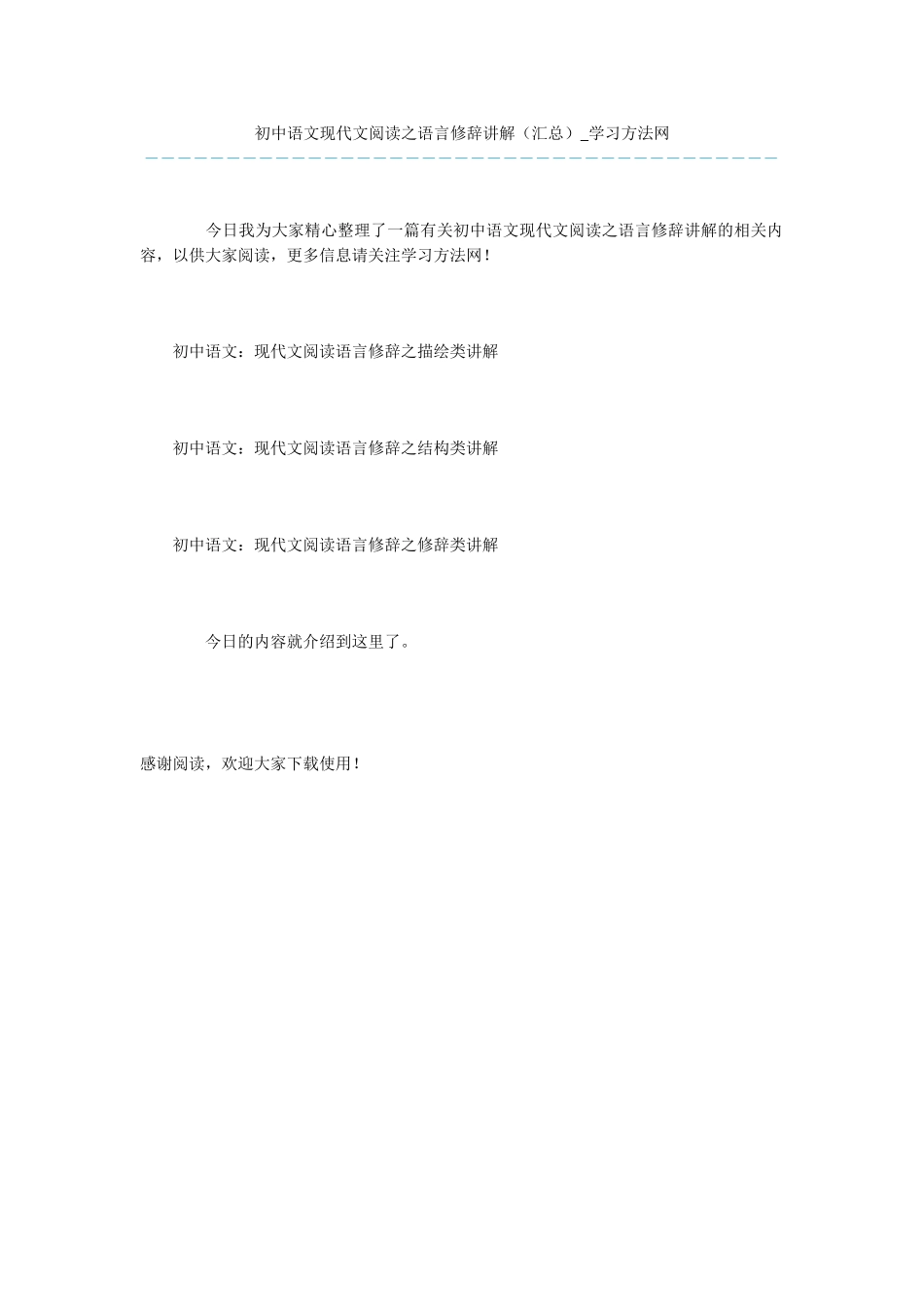 初中语文现代文阅读之语言修辞讲解_第1页