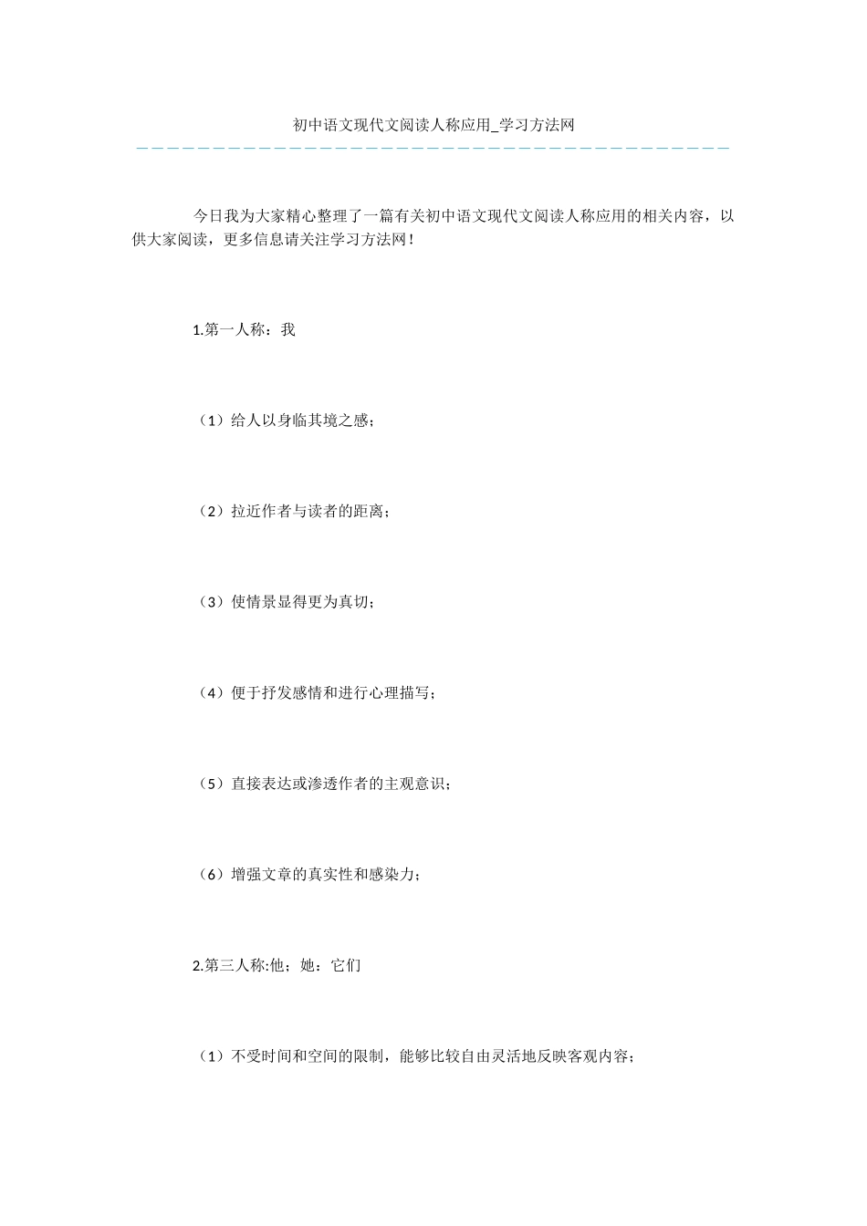 初中语文现代文阅读人称应用_第1页