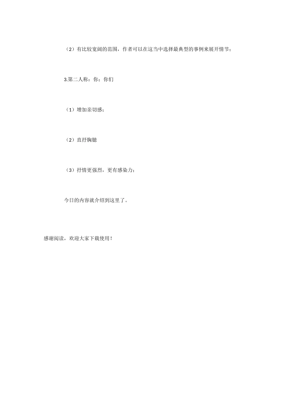 初中语文现代文阅读人称应用_第2页