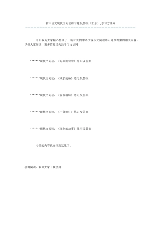 初中语文现代文阅读练习题及答案