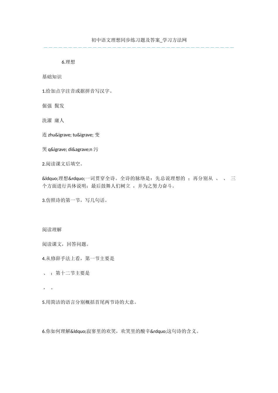 初中语文理想同步练习题及答案_第1页