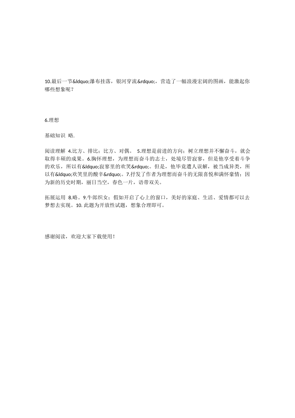 初中语文理想同步练习题及答案_第3页