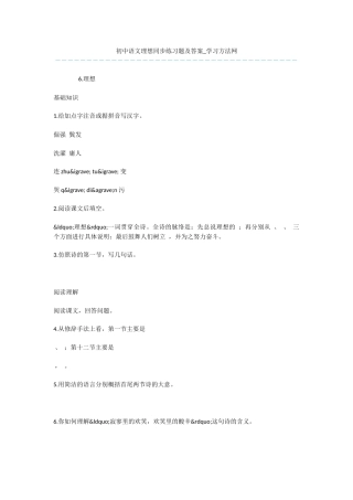 初中语文理想同步练习题及答案