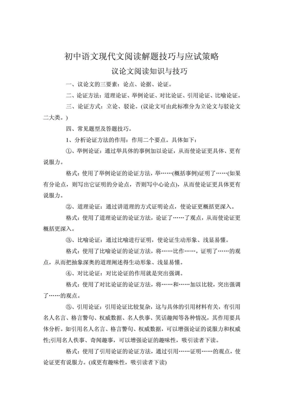 初中语文现代文阅读解题技巧与应试策略_第1页
