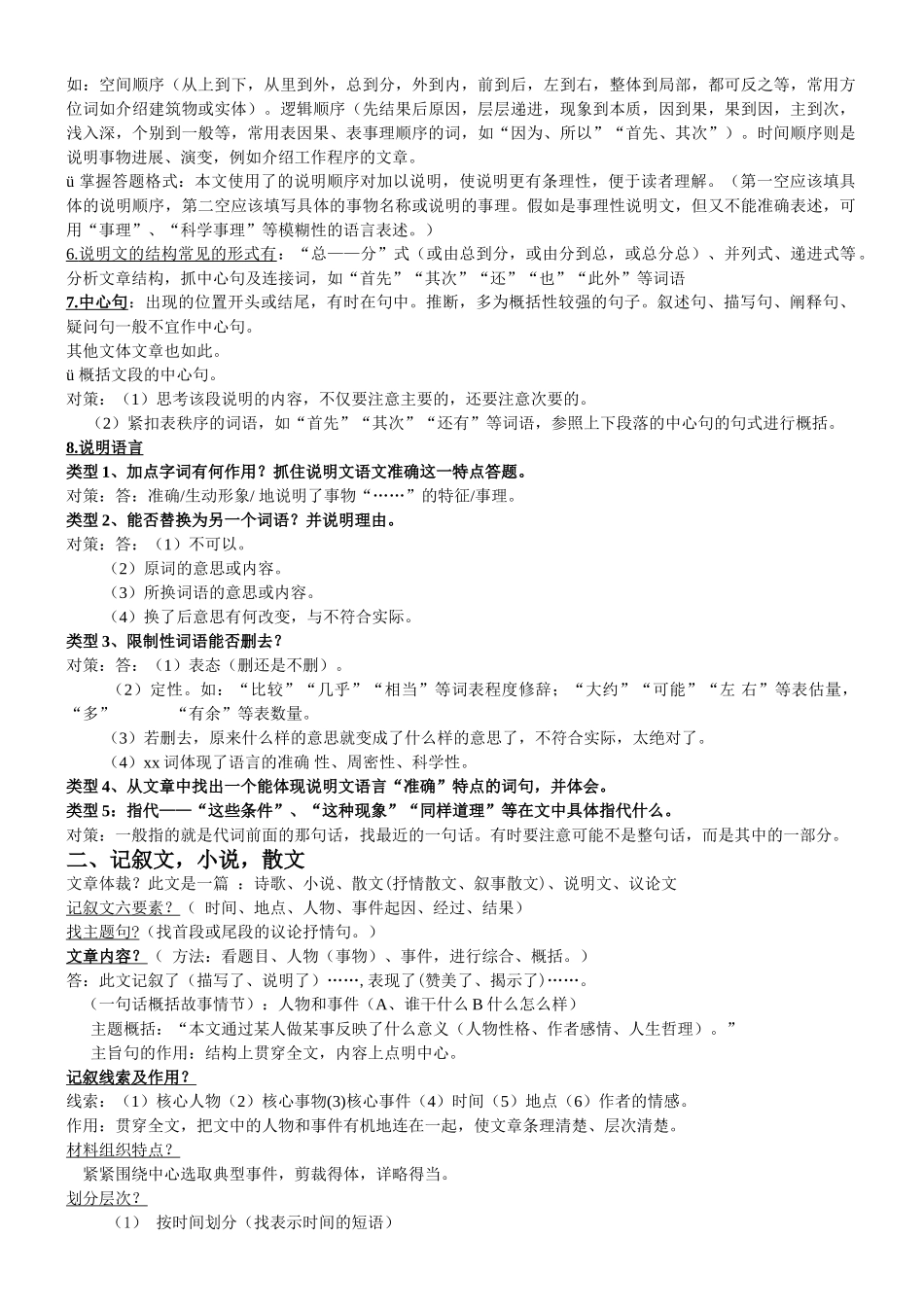 初中语文现代文必备答题技巧_第2页