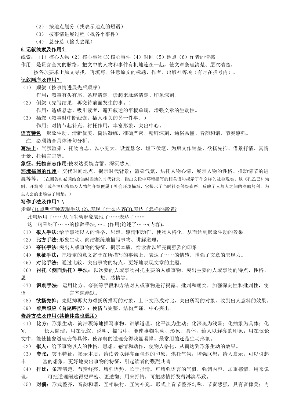 初中语文现代文必备答题技巧_第3页