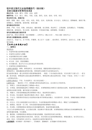 初中语文现代文必备答题技巧
