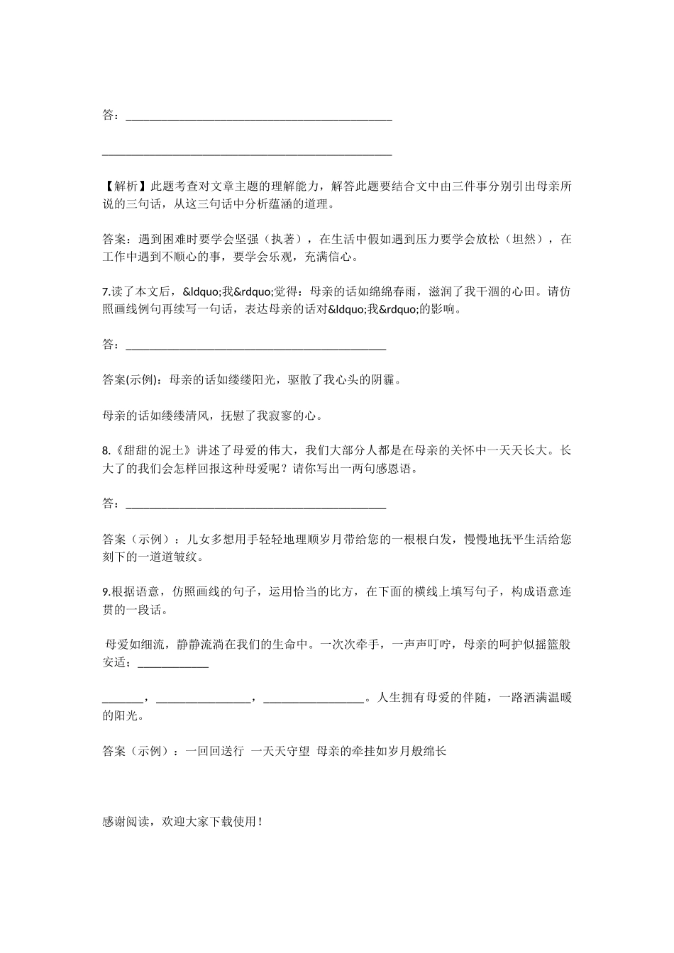 初中语文甜甜的泥土达标试题_第3页