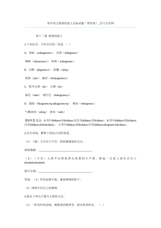 初中语文甜甜的泥土达标试题