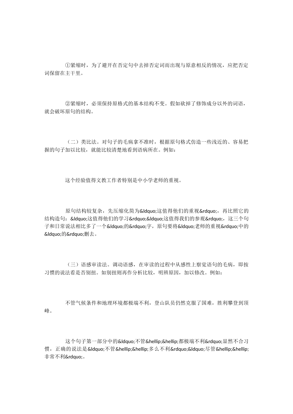 初中语文病句修改方法技巧指导_第2页