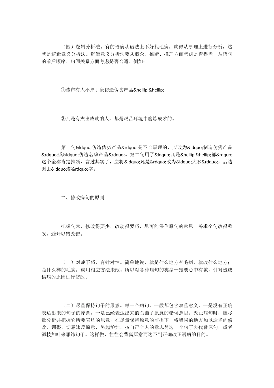 初中语文病句修改方法技巧指导_第3页