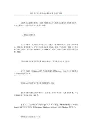 初中语文病句修改方法技巧指导