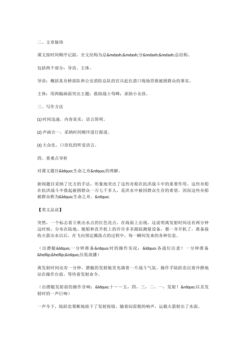 初中语文生命之舟测试题及答案_第2页