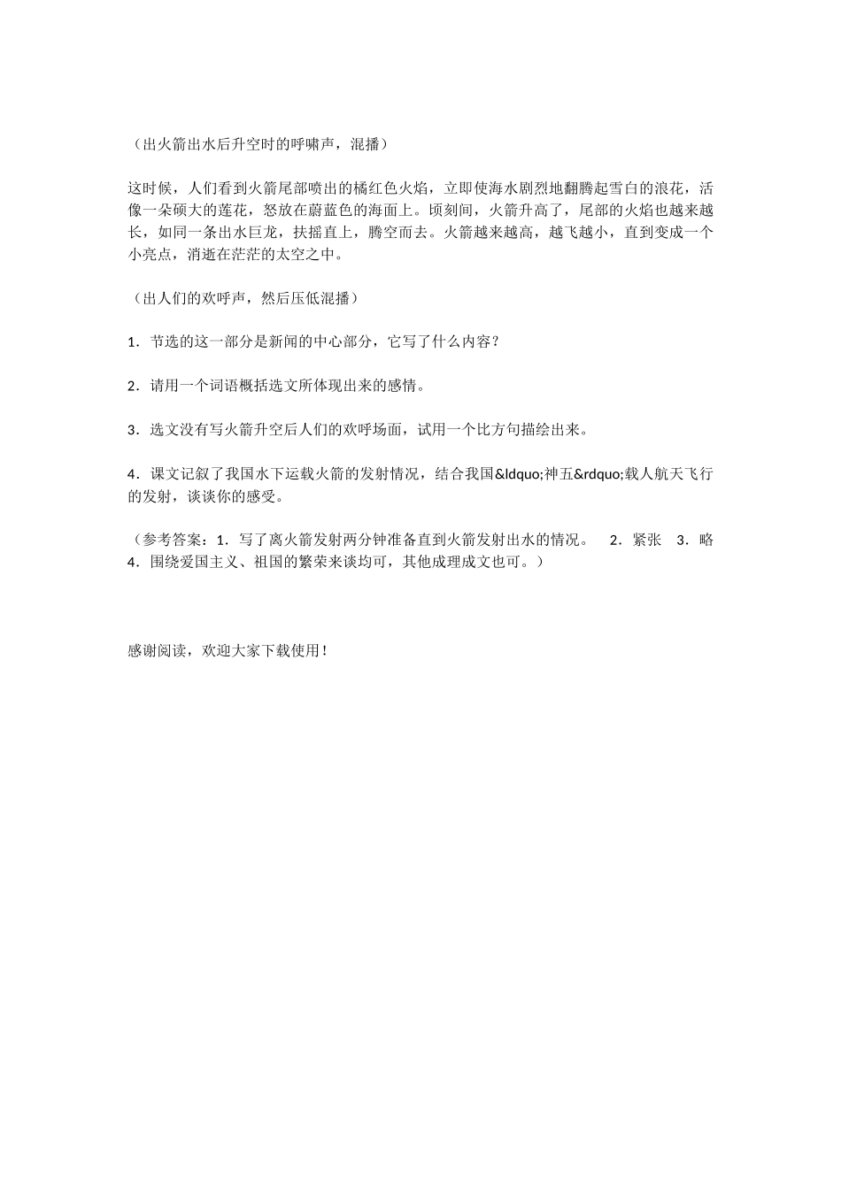 初中语文生命之舟测试题及答案_第3页