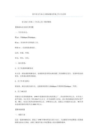 初中语文生命之舟测试题及答案