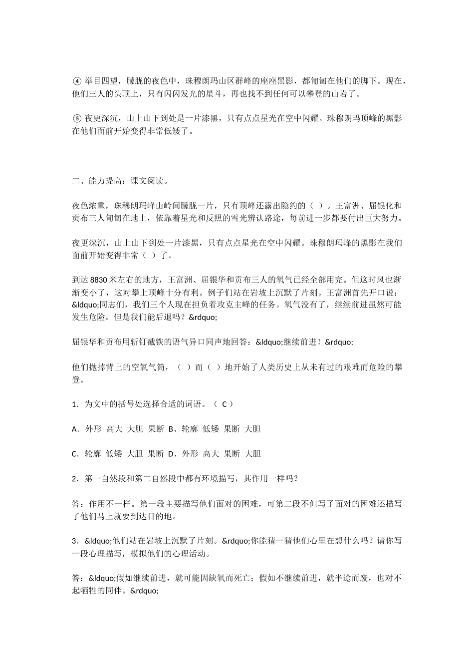 初中语文登上地球之巅练习题及答案_第2页