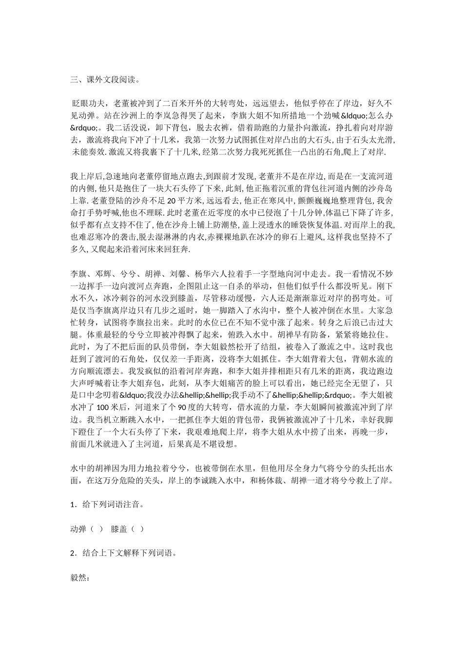 初中语文登上地球之巅练习题及答案_第3页
